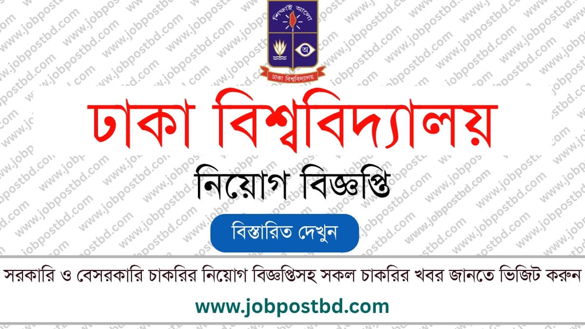 Dhaka University DU Job Circular Apply Quickly