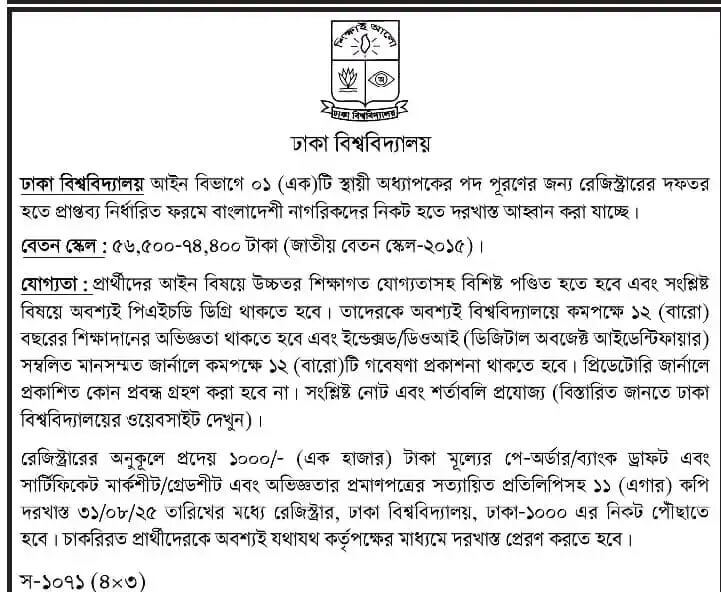 Dhaka University Job Circular 2025 – www.du.ac.bd