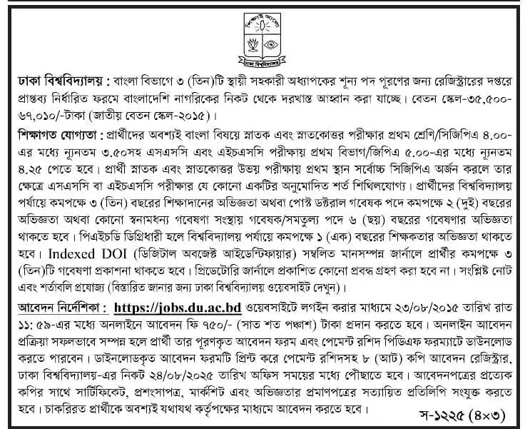 Dhaka University Job Circular 2025 – www.du.ac.bd