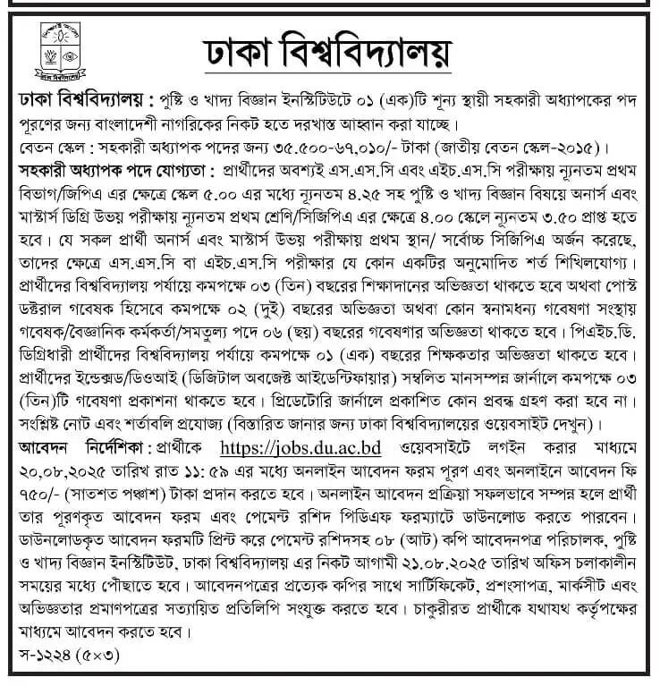 Dhaka University Job Circular 2025 – www.du.ac.bd
