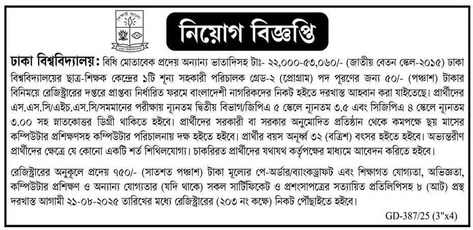 Dhaka University Job Circular 2025 – www.du.ac.bd