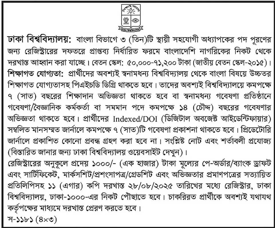 Dhaka University Job Circular 2025 – www.du.ac.bd