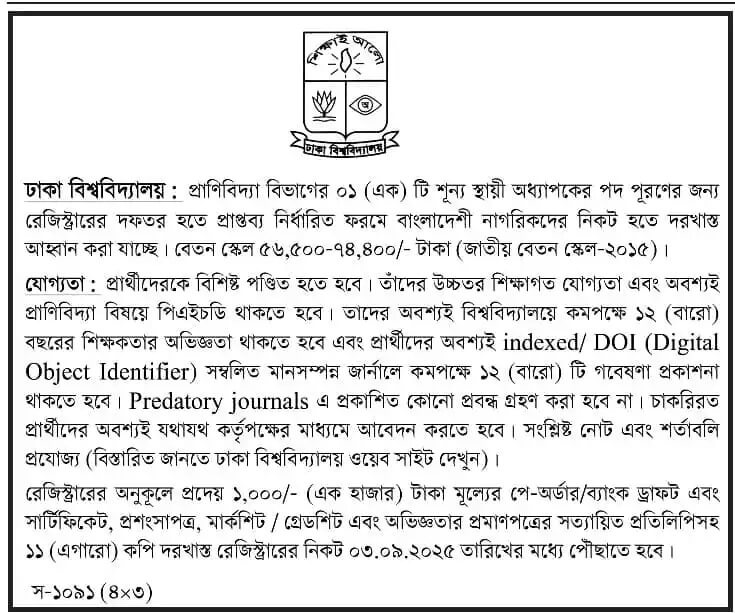 Dhaka University Job Circular 2025 – www.du.ac.bd