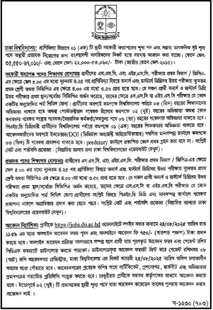 Dhaka University Job Circular 2025 – www.du.ac.bd