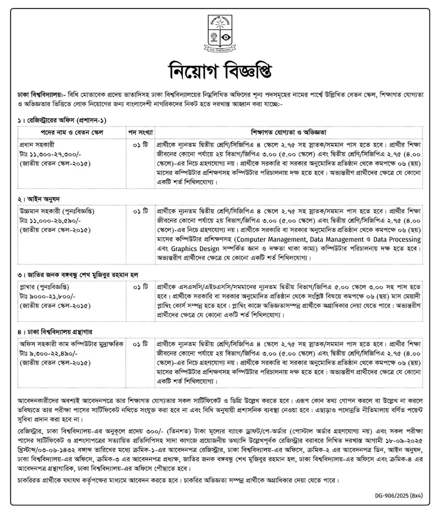 Dhaka University Job Circular 2025 – www.du.ac.bd