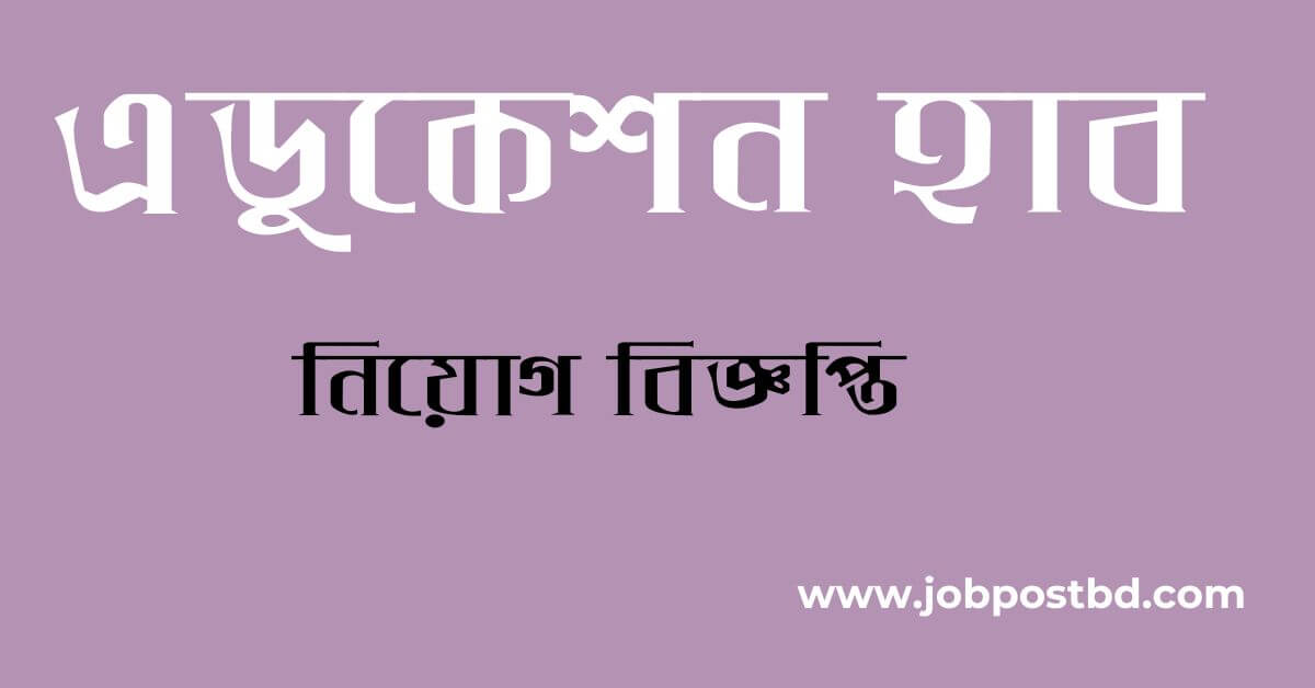 Education Hub Limited Job Circular 2025