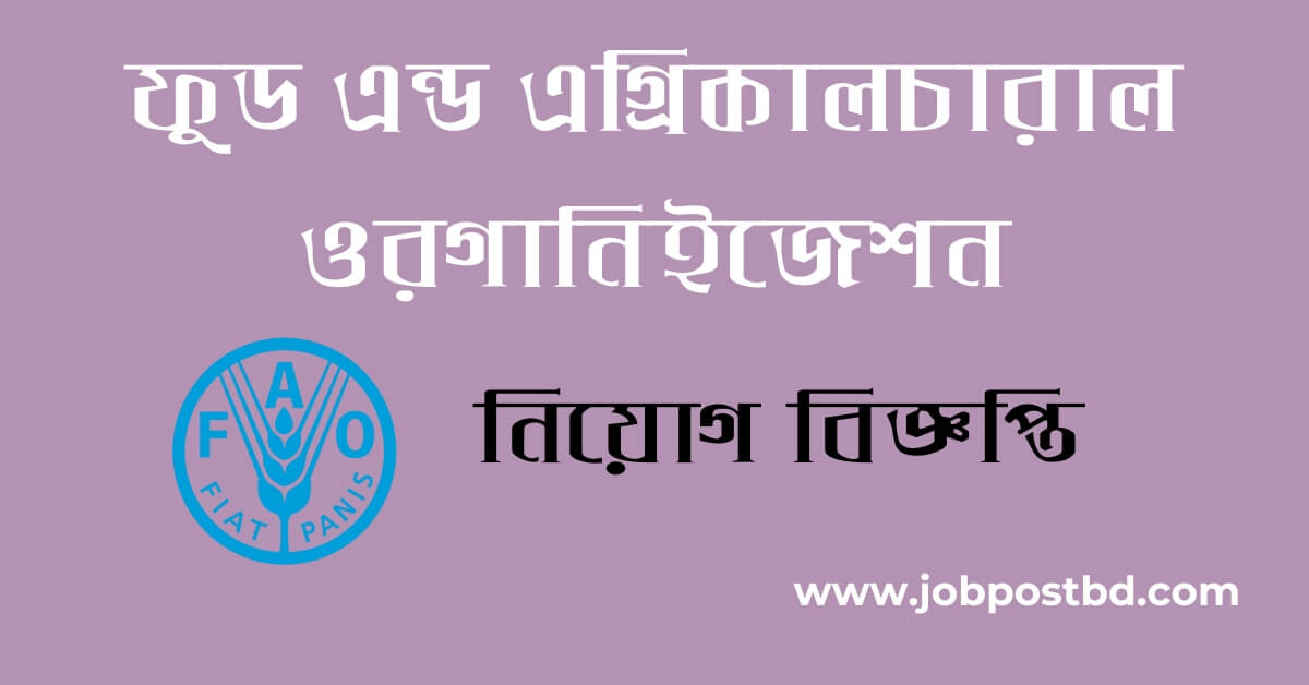 Food and Agriculture Organization FAO Job Circular 2025