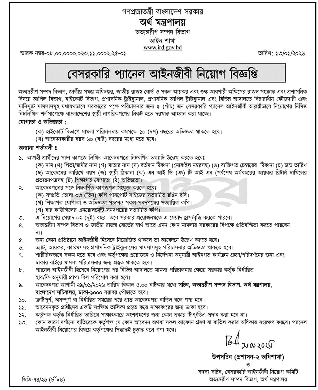 IRD Job Circular 2026 – ird.teletalk.com.bd Apply