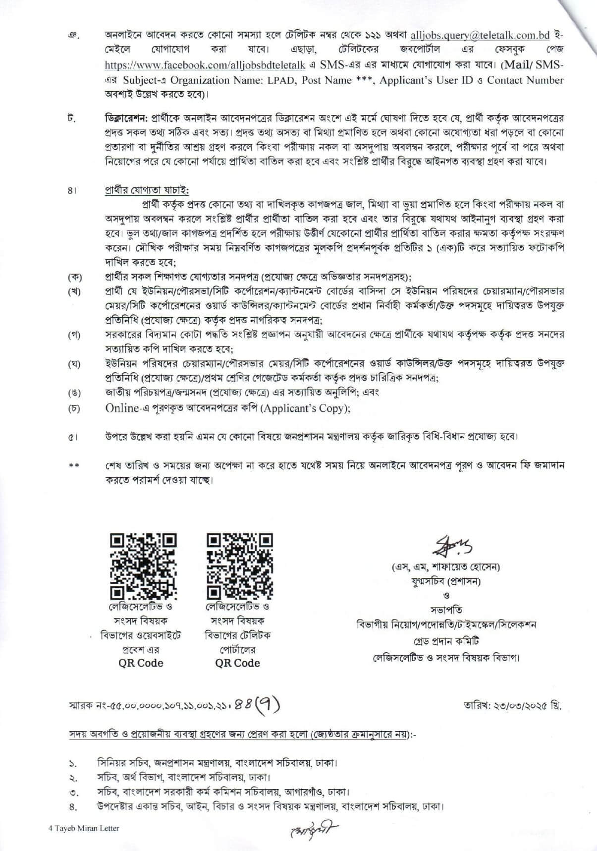 LPAD Job Circular 2025 – lpad.teletalk.com.bd Apply