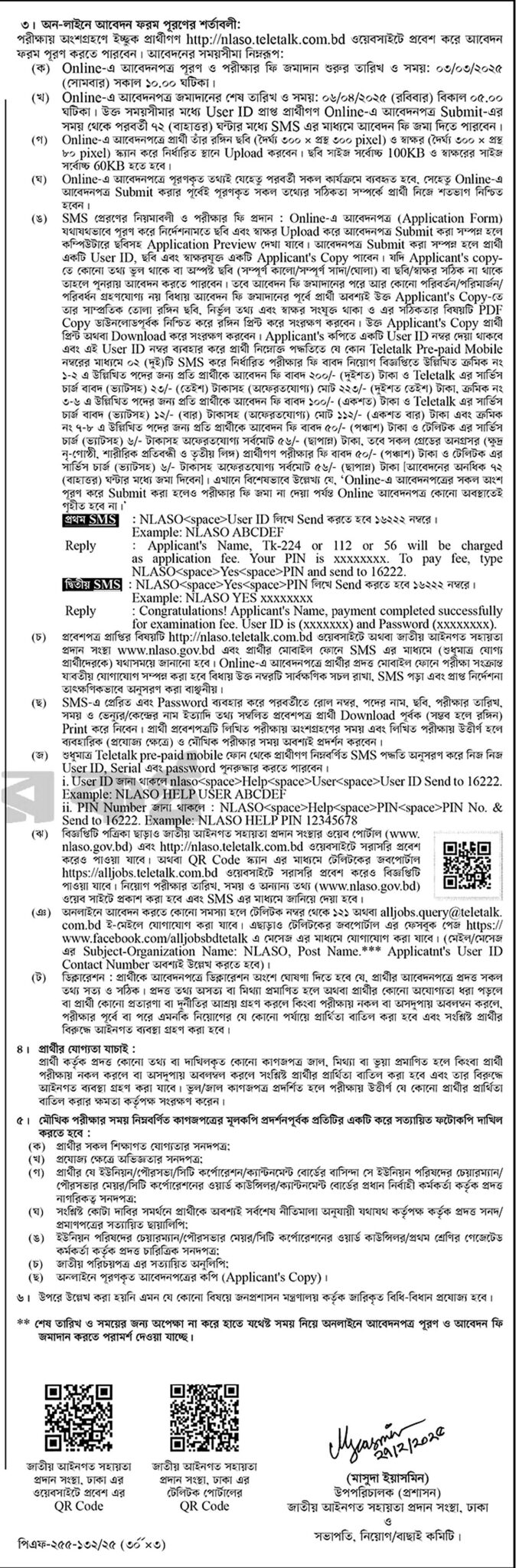 NLASO Job Circular 2025 nlaso.teletalk.com.bd Apply