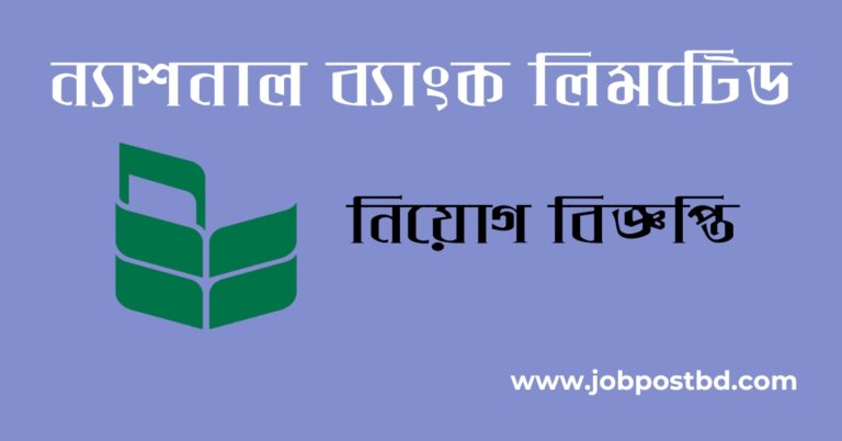 National Bank Limited Job Circular 2025