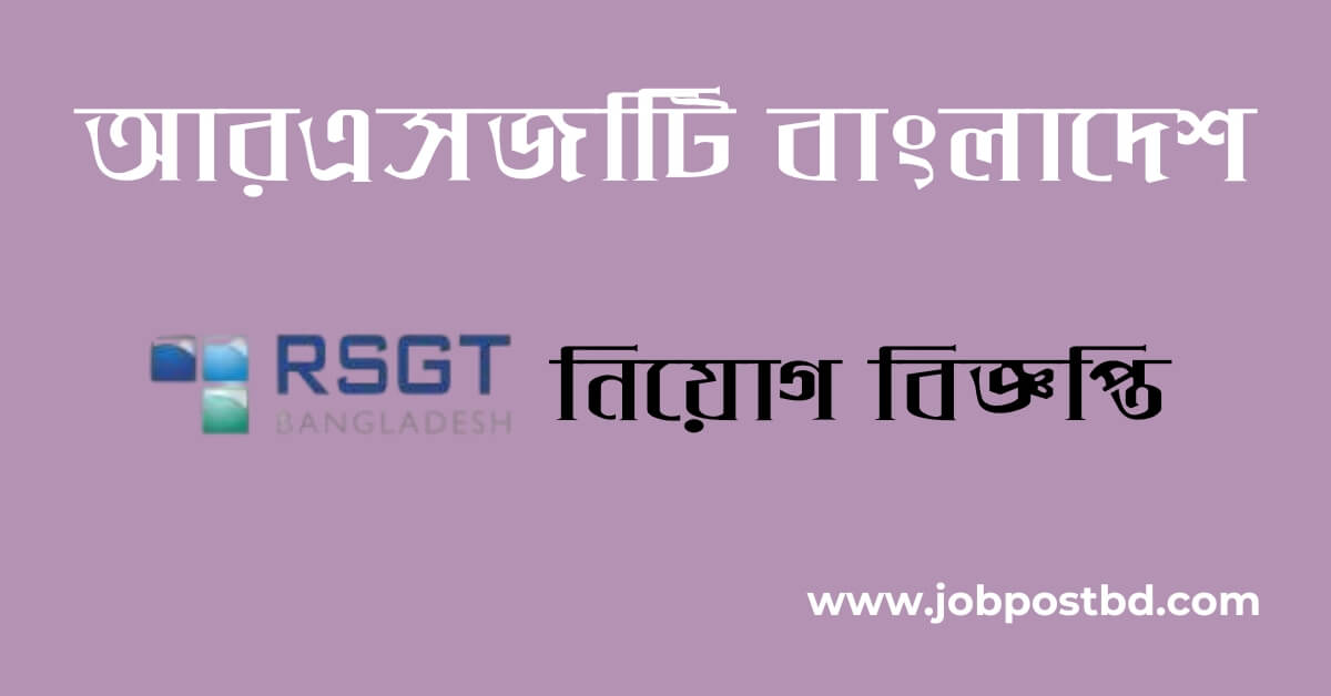 RSGT Bangladesh Job Circular 2025