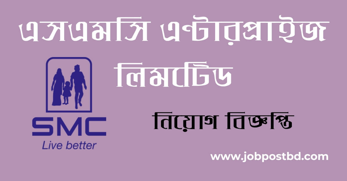 SMC Enterprise Ltd. Job Circular 2025