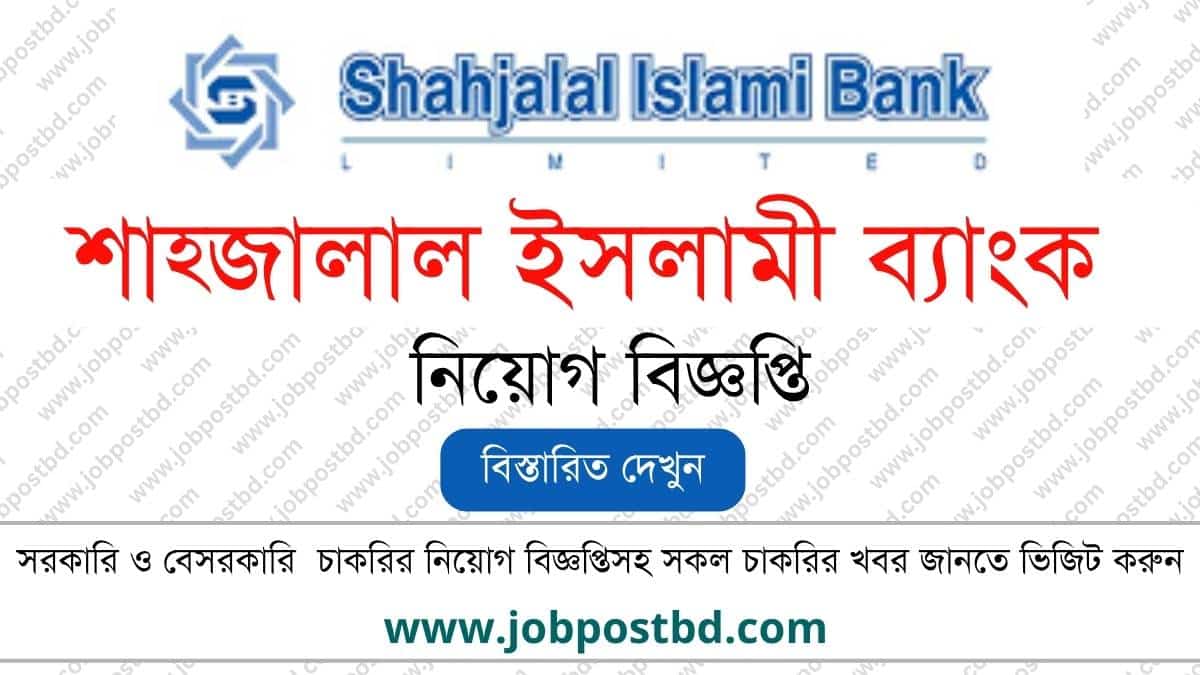 Shahjalal Islami Bank Job Circular