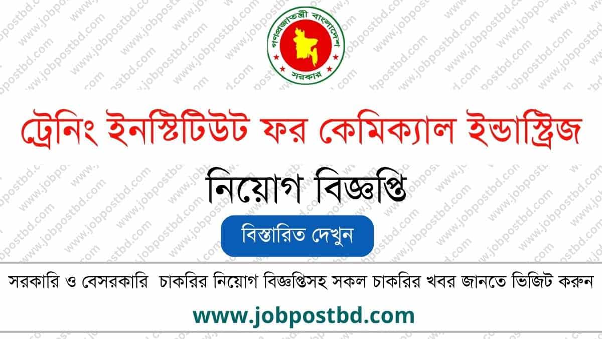 TICI Job Circular tici.teletalk.com.bd Apply Now