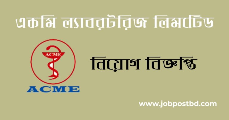 ACME Laboratories Job Circular 2025