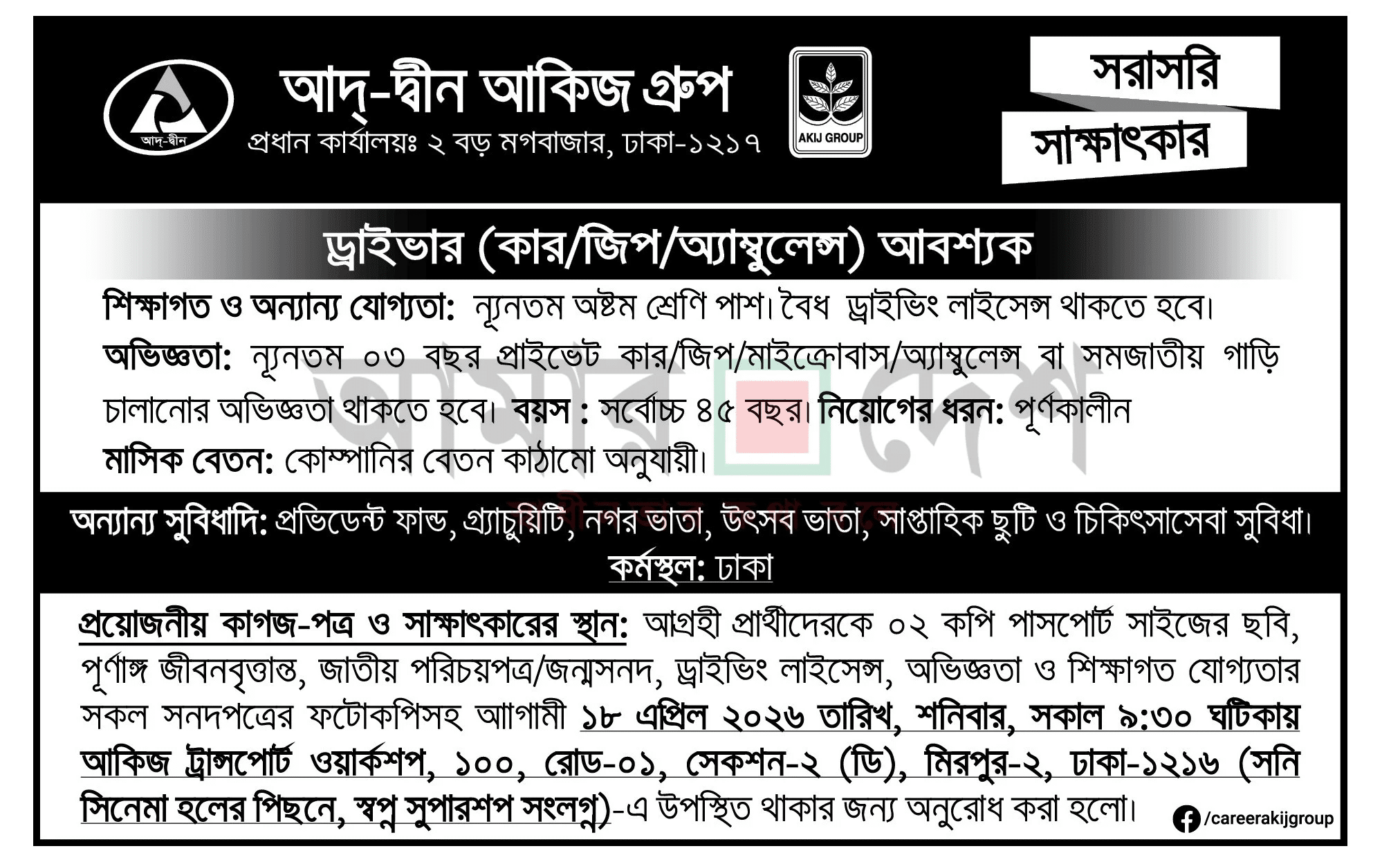 Ad-din Foundation Job Circular 2026.png