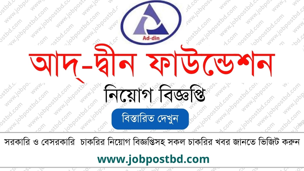 Ad-din Foundation Job Circular Apply