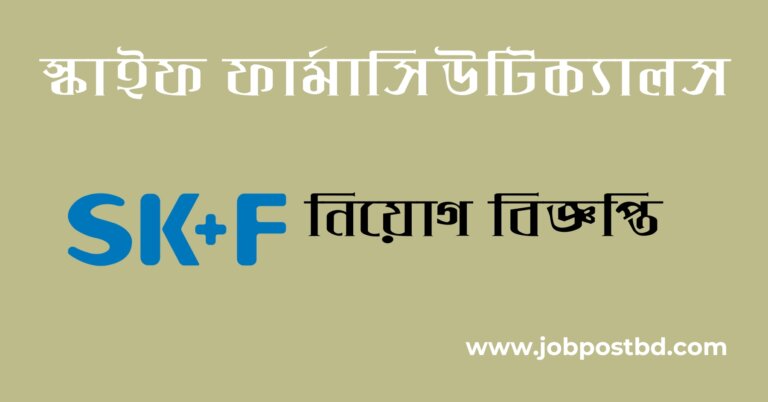 Eskayef Pharmaceuticals Job Circular 2025