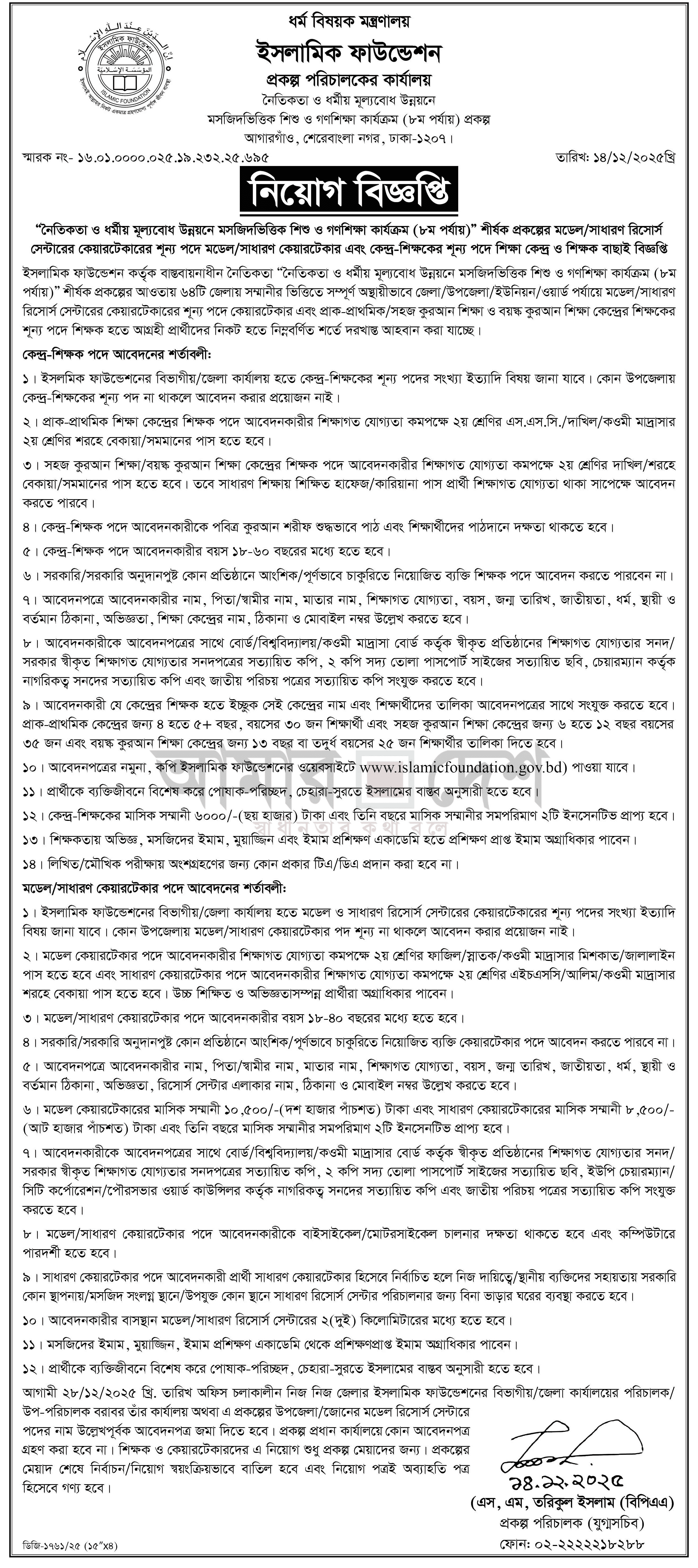 Islamic Foundation IFB Job Circular 2025 part 1