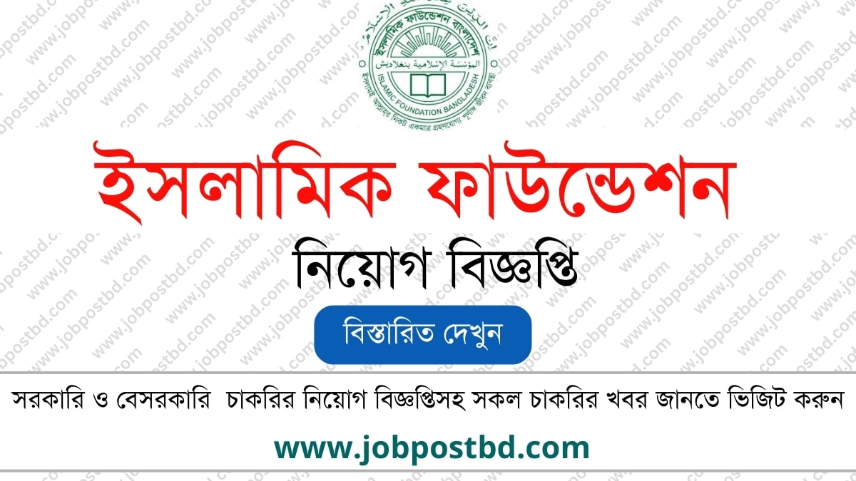 Islamic Foundation IFB Job Circular