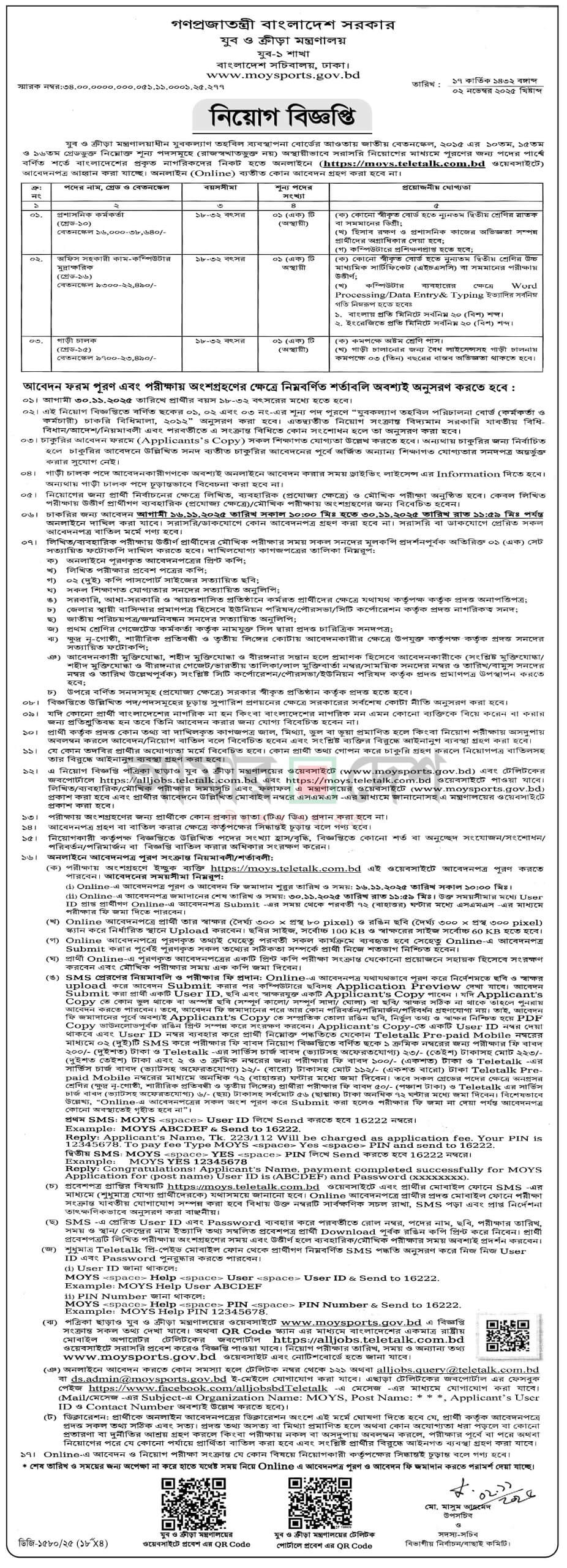 MOYS Job Circular 2025-moys.teletalk.com.bd | Latest Update 1 Ministry of Youth and Sports MOYS Job Circular 2025 Latest