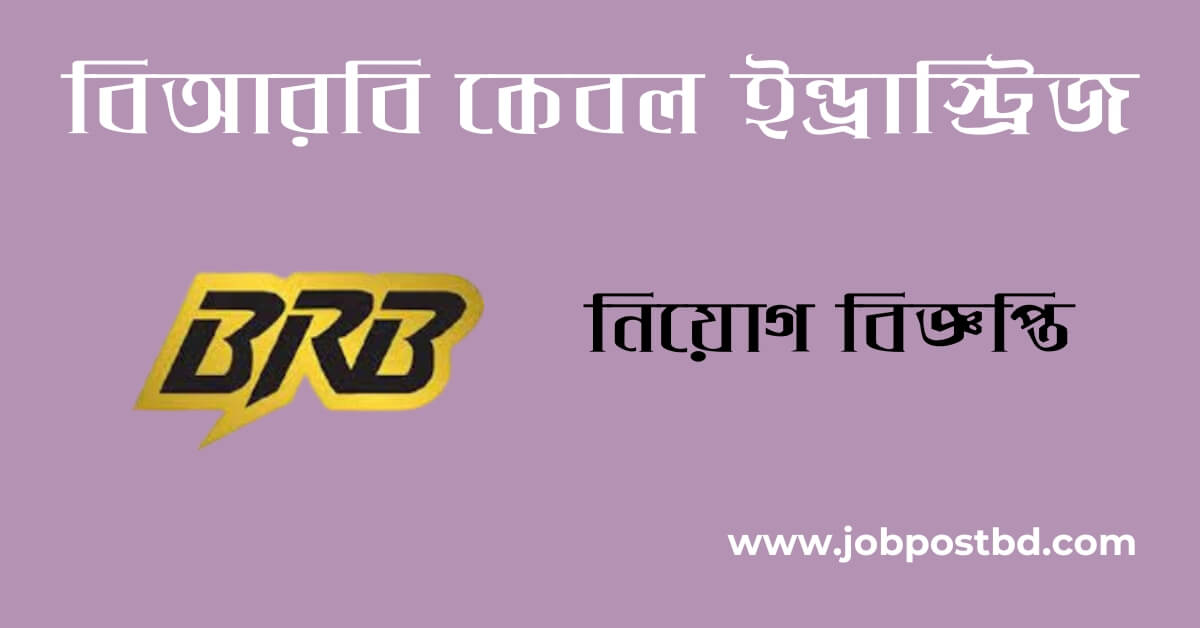 BRB Cables Industry ltd Job Circular 2025