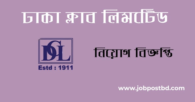 Dhaka Club Limited Job Circular 2025
