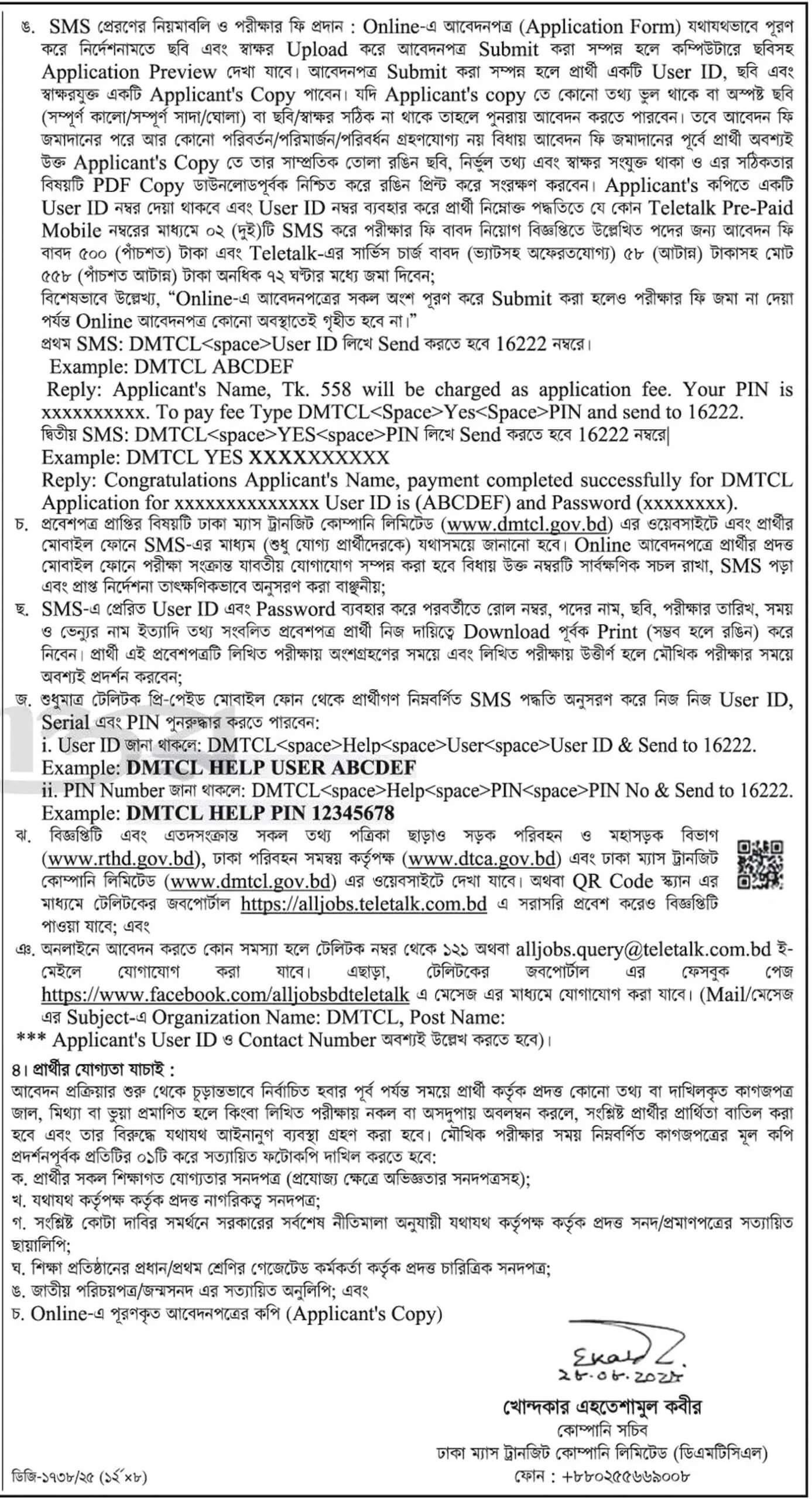 Dhaka Mass Transit Company Limited DMTCL Job Circular 2025 – dmtcl.teletalk.com.bd 2 Dhaka Mass Transit Company Limited DMTCL Job Circular 2025 – dmtcl.teletalk.com.bd