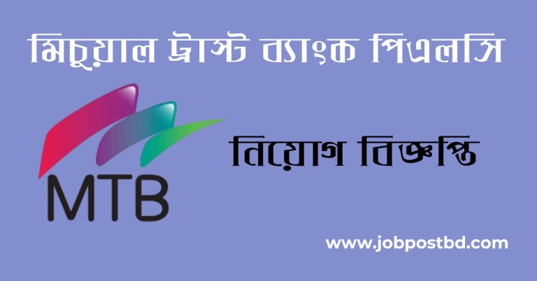 Mutual Trust Bank Job Circular 2025