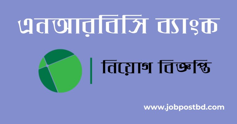 NRBC Bank PLC Job Circular 2025  