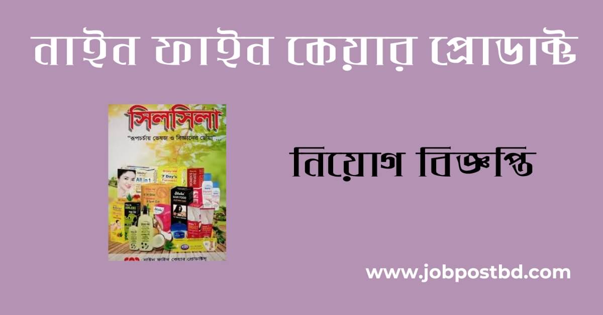 Nine Fine Care Product Job Circular 2025