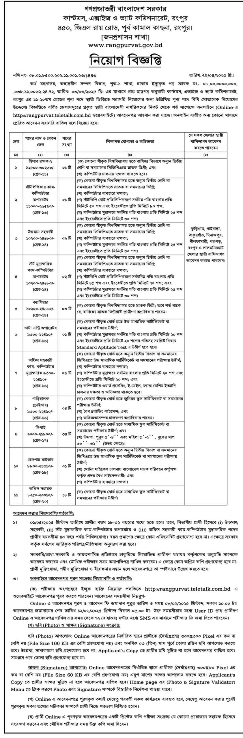 RANGPUR VAT Job Circular 2025 – rangpurvat.teletalk.com.bd
