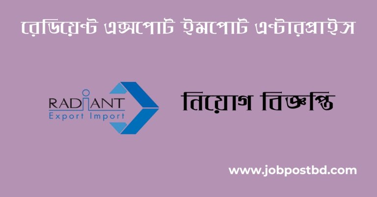 Radiant Export Import Enterprise Job Circular 2025
