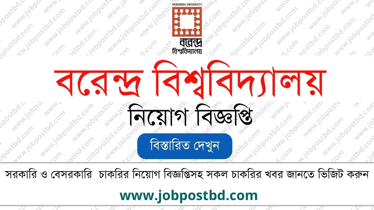 Varendra University Job Circular