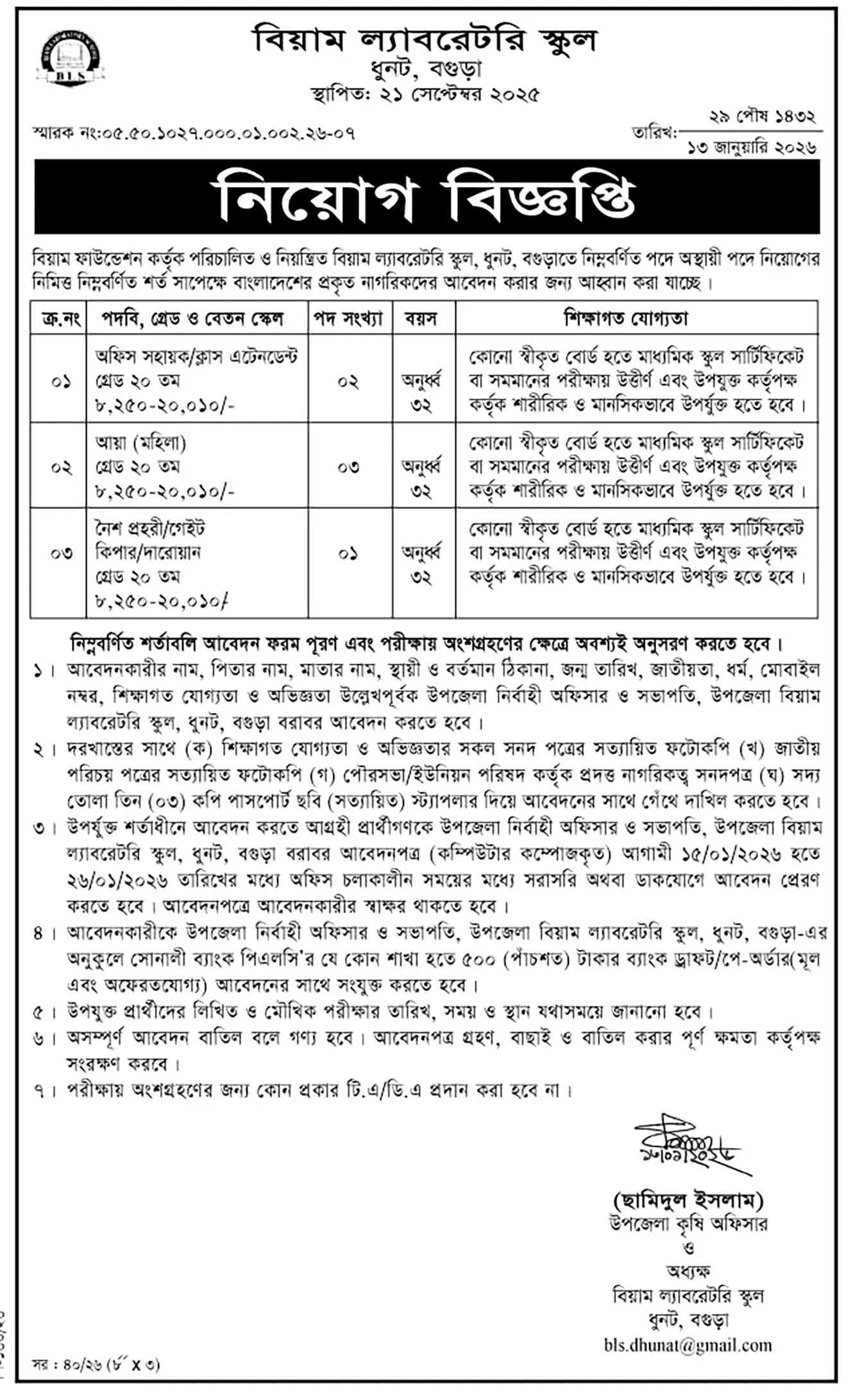 BIAM foundation Job Circular 2026 BIAM Labrotary school