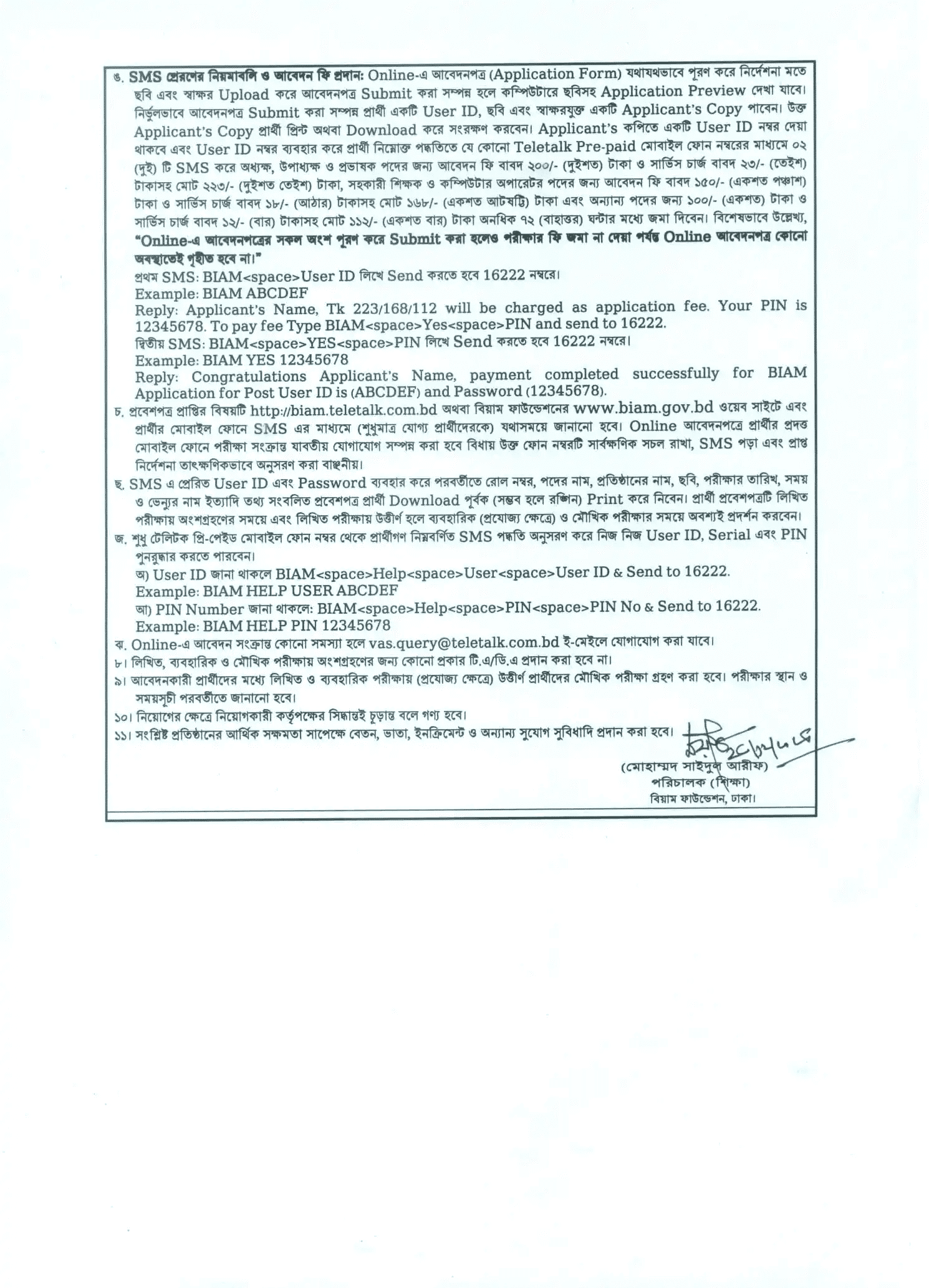 BIAM foundation Job Circular 2026 NGO (9)