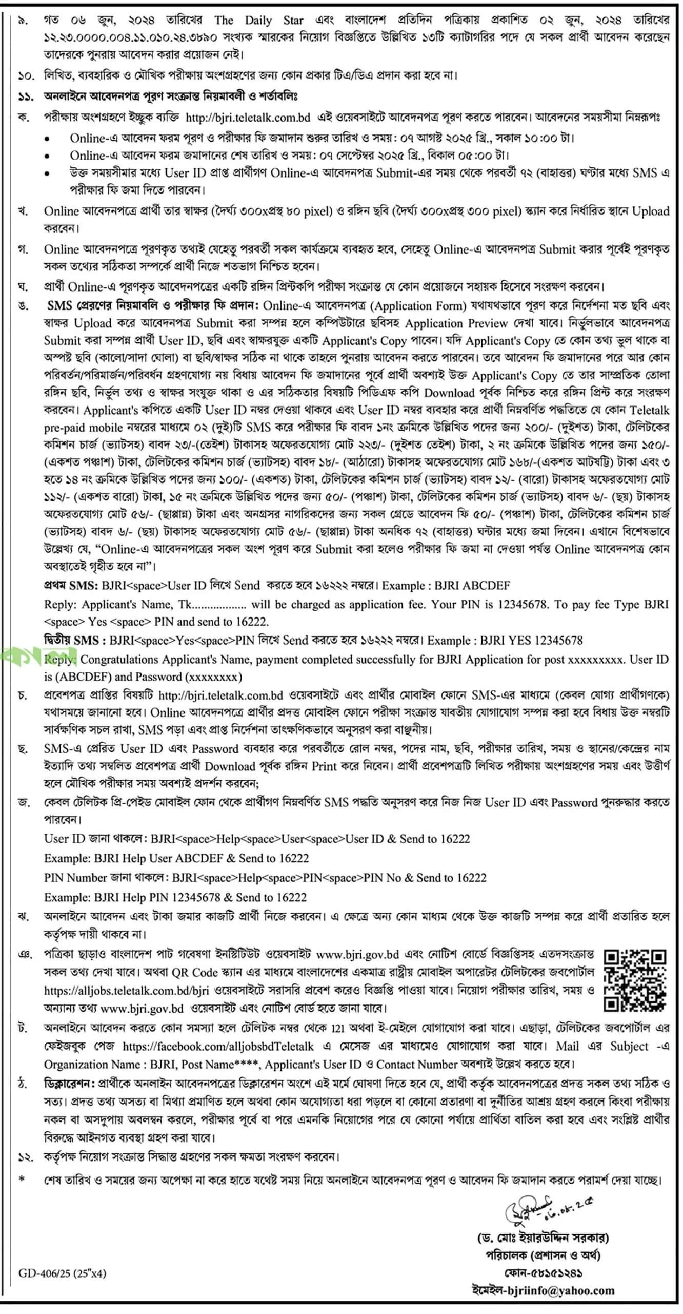 Bangladesh Jute Research Institute BJRI Job Circular 2025 – bjri.teletalk.com.bd 3 BJRI Job Circular 2025 – bjri.teletalk.com.bd Apply Online