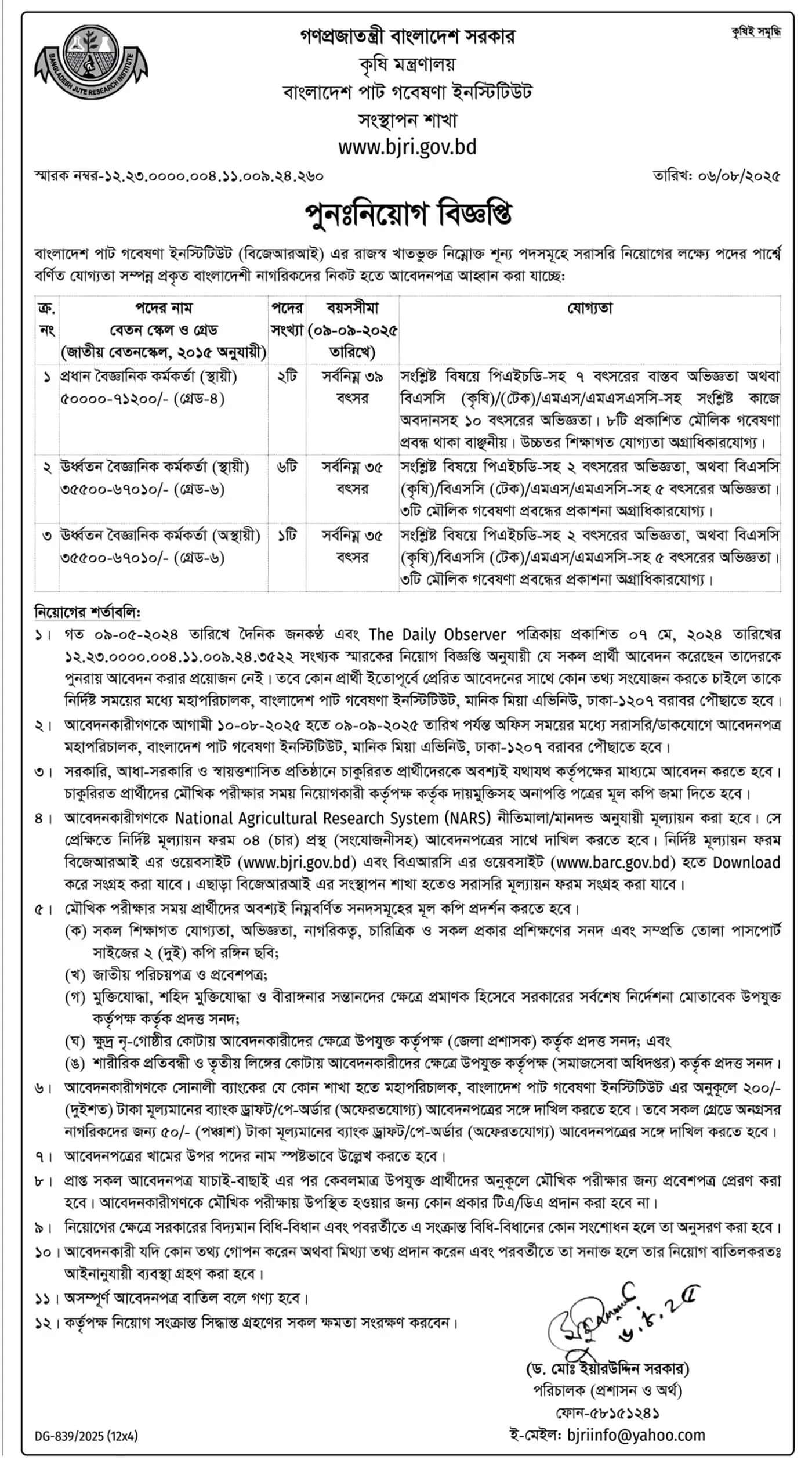 Bangladesh Jute Research Institute BJRI Job Circular 2025 – bjri.teletalk.com.bd 4 BJRI Job Circular 2025 – bjri.teletalk.com.bd Apply Online