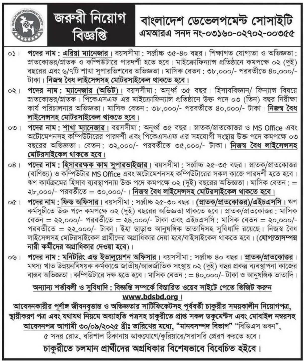 Bangladesh Development Society BDS NGO Job Circular 2025 1 Bangladesh Development Society BDS NGO Job Circular 2025