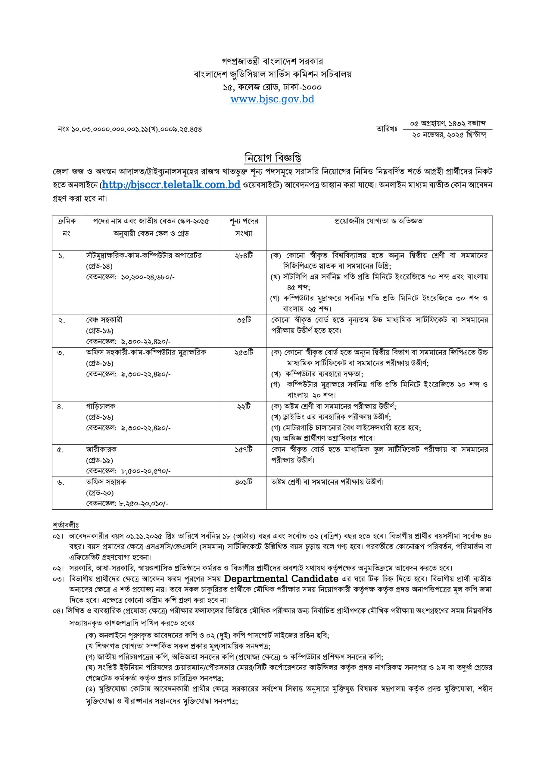Bangladesh Judicial Service Commission BJSC Job Circular 2025 -bjsccr.teletalk.com.bd