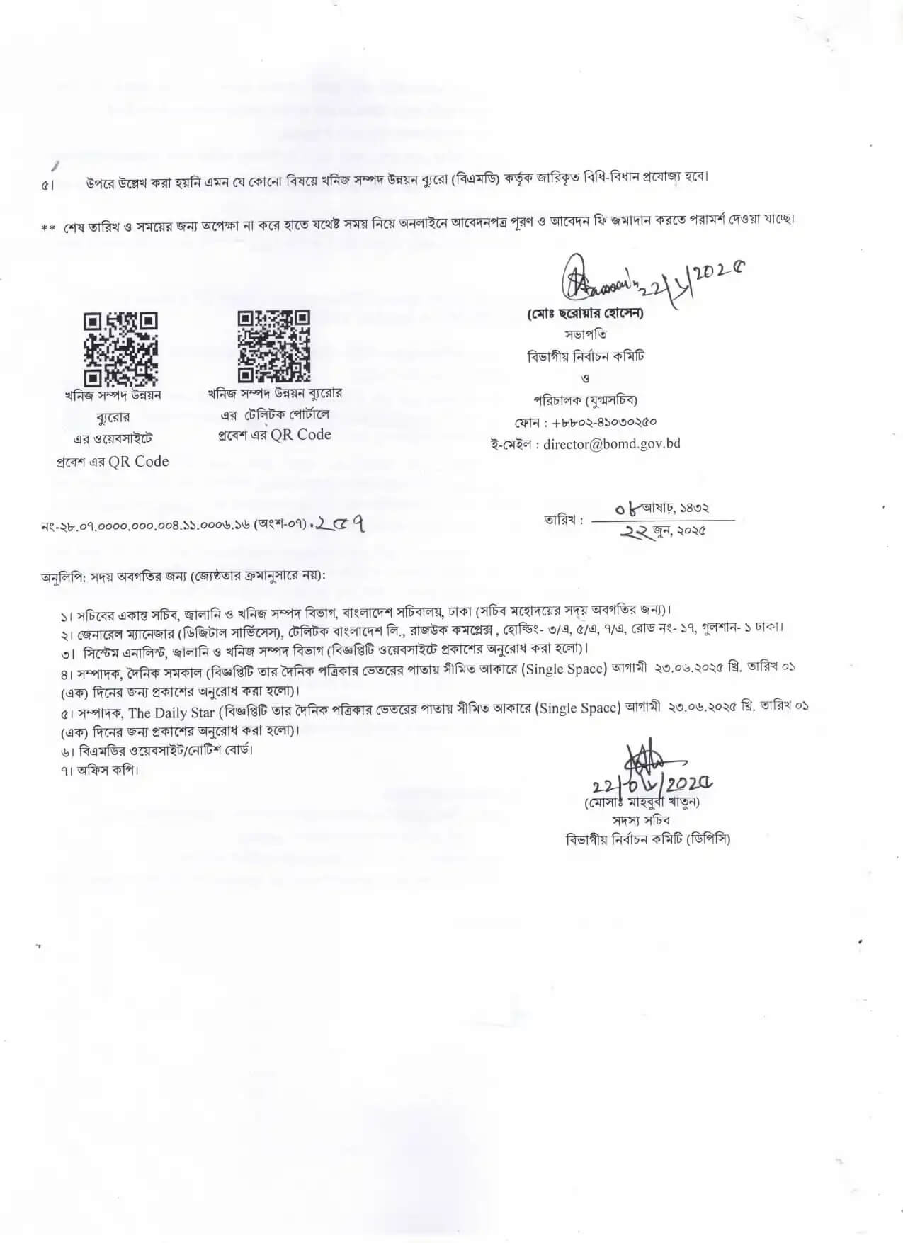 Bureau of Mineral Development BOMD Job Circular 2025 www.bomd.gov.bd 4 Bureau of Mineral Development BOMD Job Circular 2025 www.bomd.gov.bd