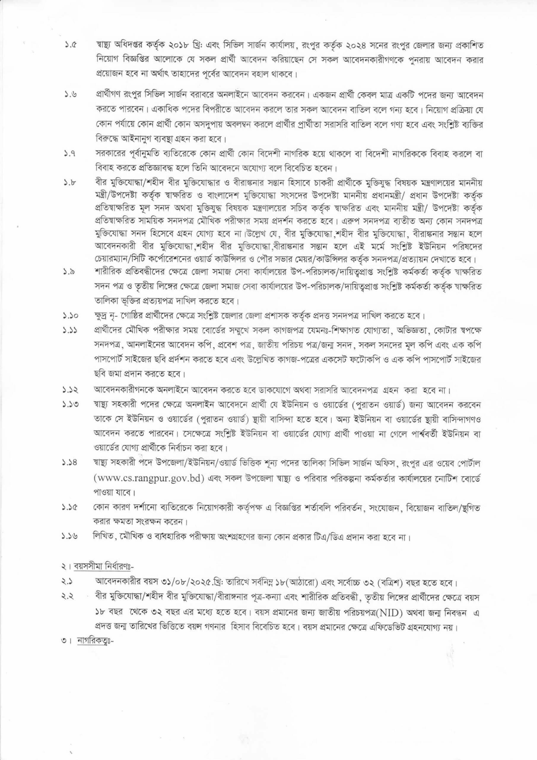 Civil Surgeon Office, Rangpur CS RANGPUR Job Circular 2025 –nbr.teletalk.com.bd