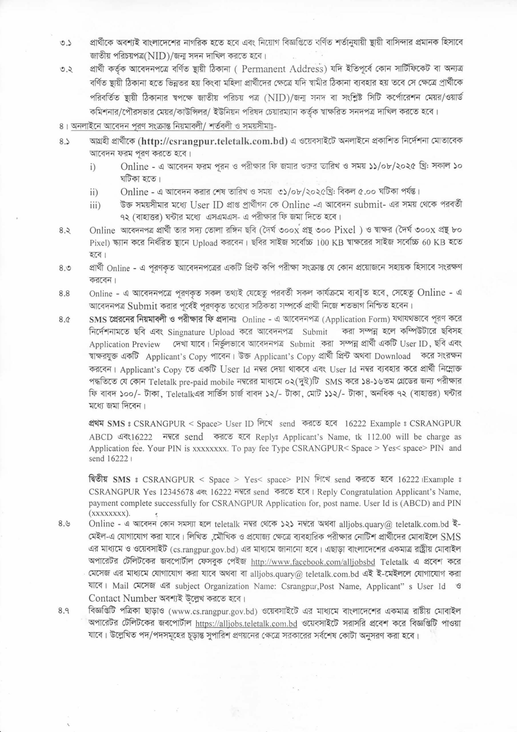 Civil Surgeon Office, Rangpur CS RANGPUR Job Circular 2025 –nbr.teletalk.com.bd