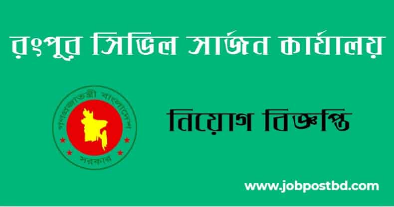 Civil Surgeon Office, Rangpur CS RANGPUR Job Circular 2025 –nbr.teletalk.com.bd