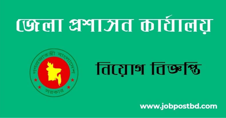 DC Office Job Circular 2025