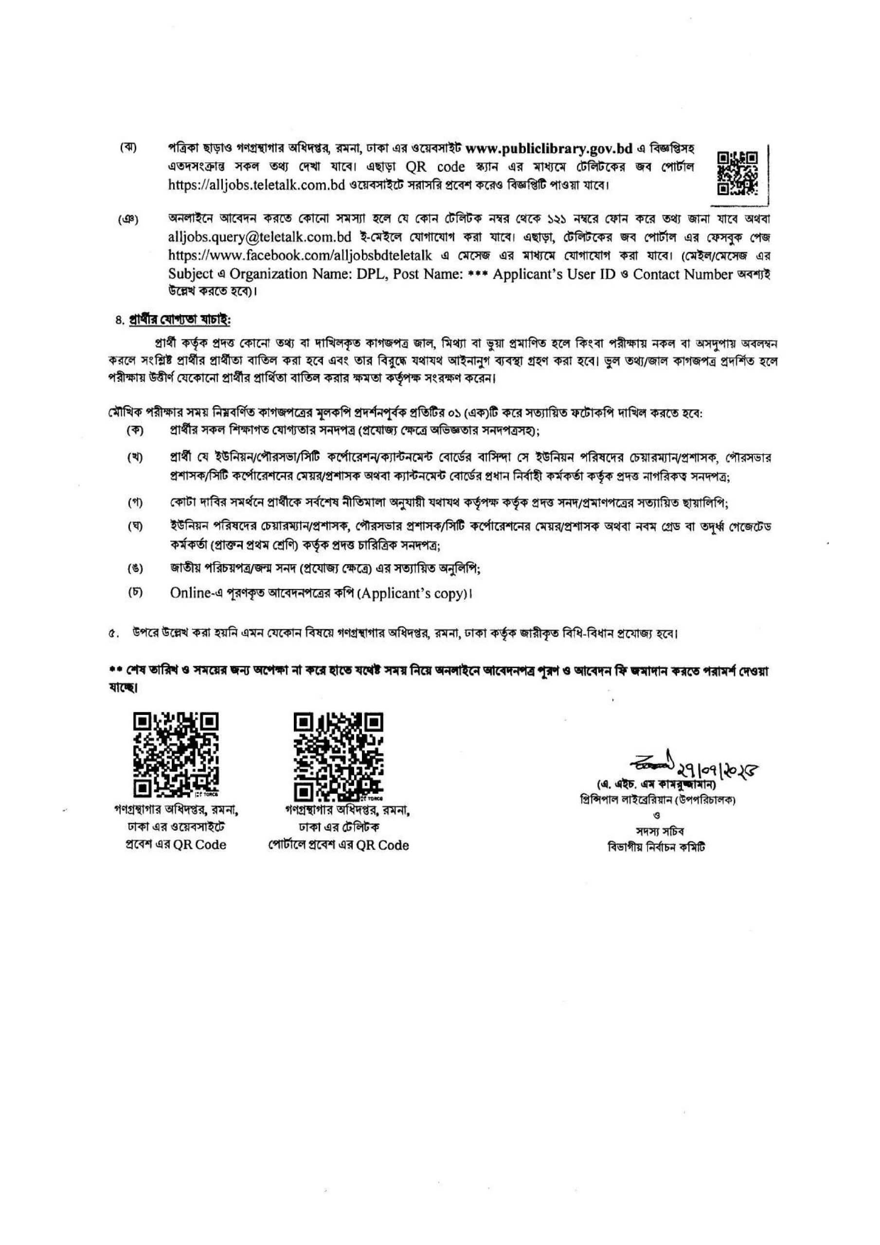 Department of Public Library DPL job circular 2025 4 Department of Public Library DPL job circular 2025