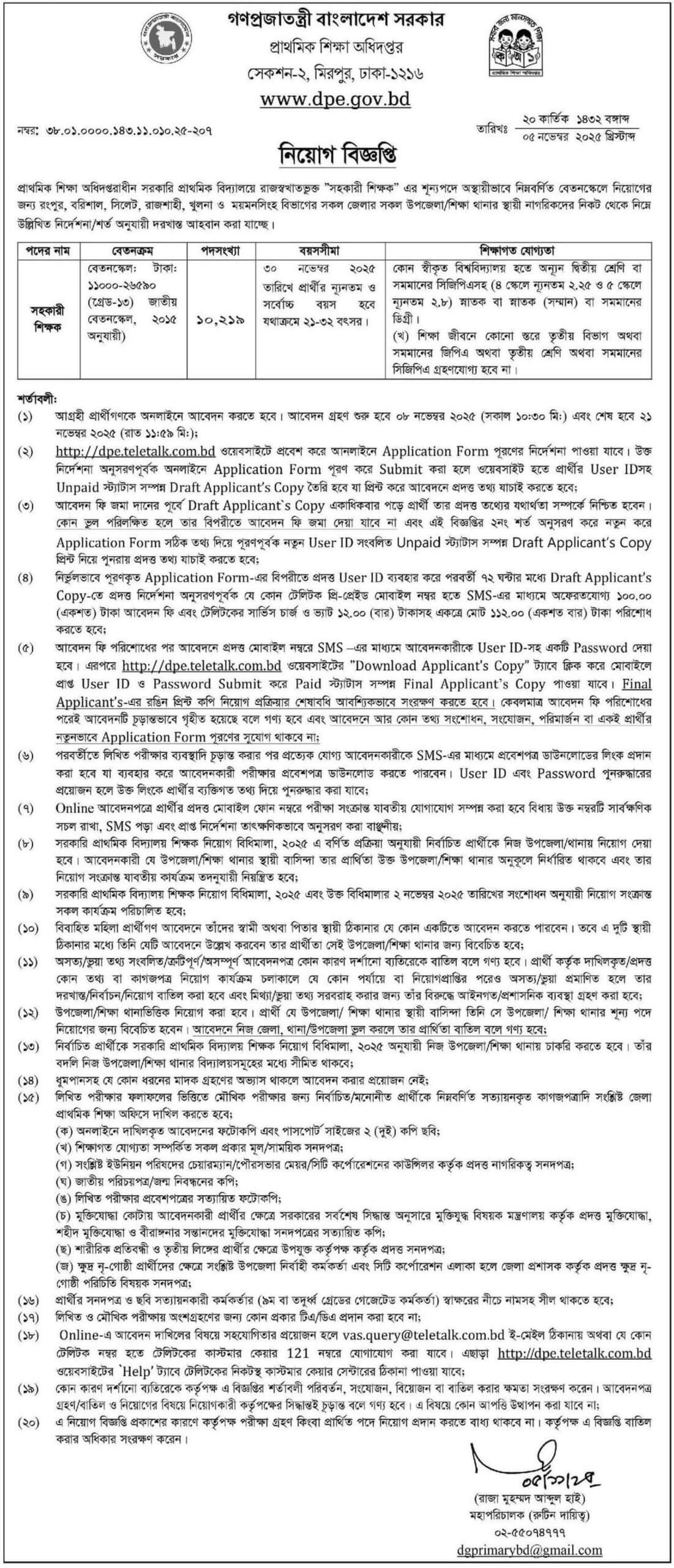 Directorate of Primary Education DPE Job Circular 2025 – dper.teletalk.com.bd Apply