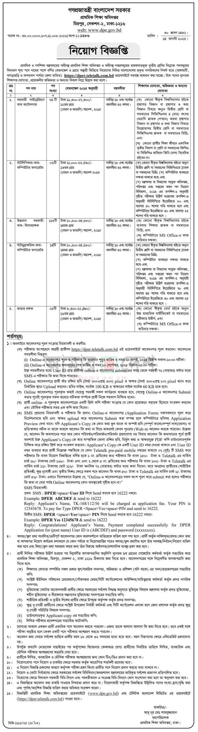 Directorate of Primary Education DPE Job Circular 2025 – dper.teletalk.com.bd Apply 1 Directorate of Primary Education DPE Job Circular 2025 – dper.teletalk.com.bd Apply