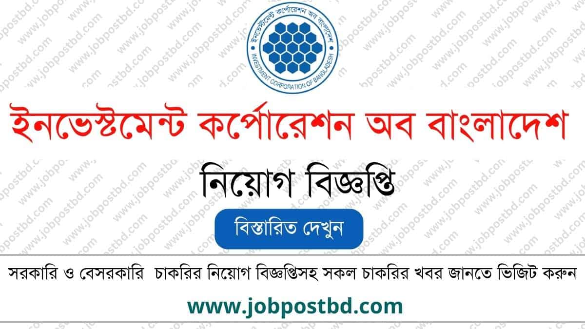 Investment Corporation Of Bangladesh ICB Job Circular
